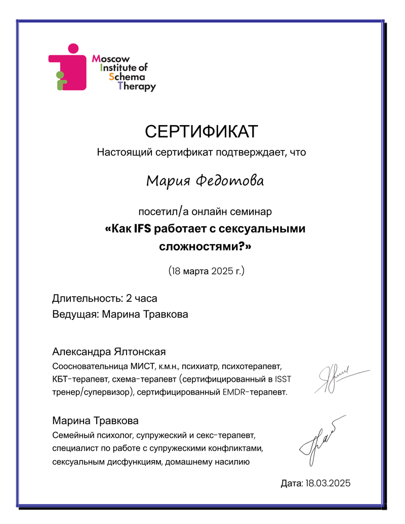 Сертификат с семинара 1
