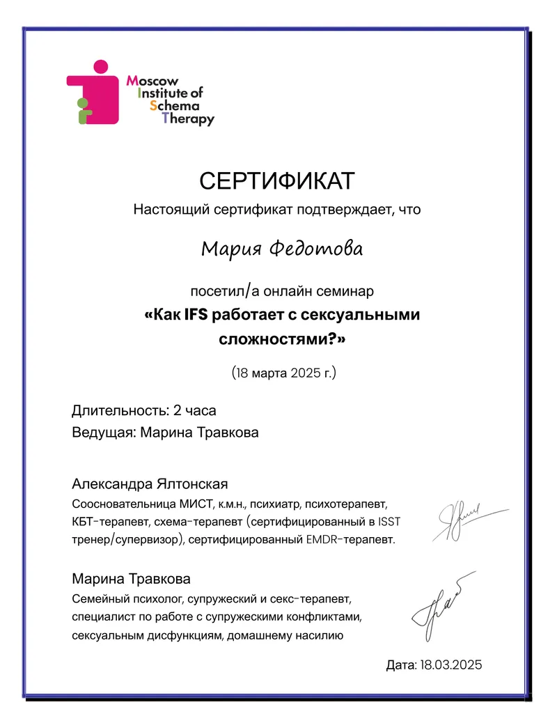 Сертификат с семинара 1
