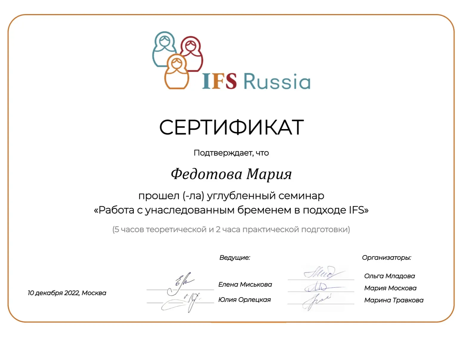 IFS сертификат 2