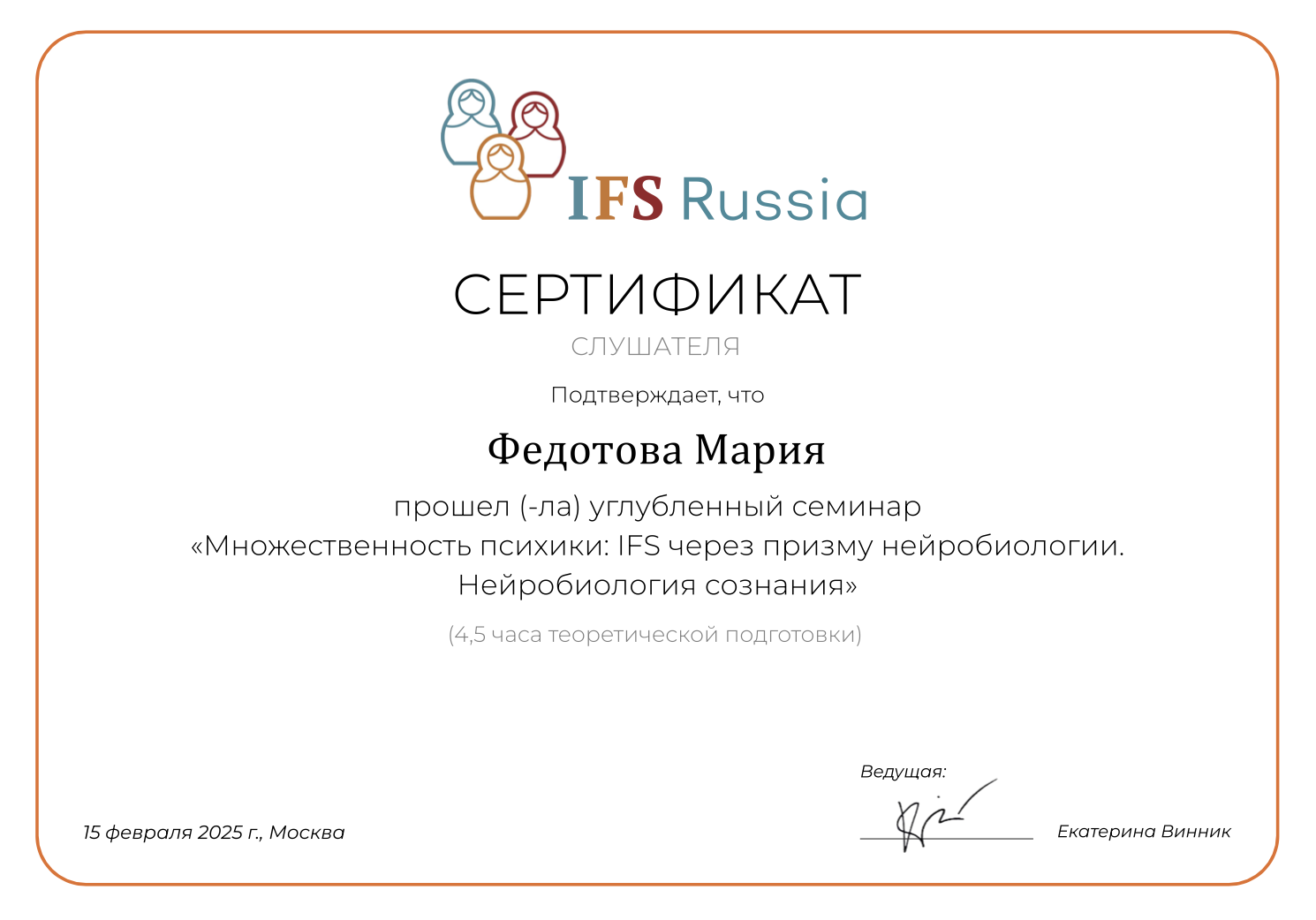IFS сертификат 2