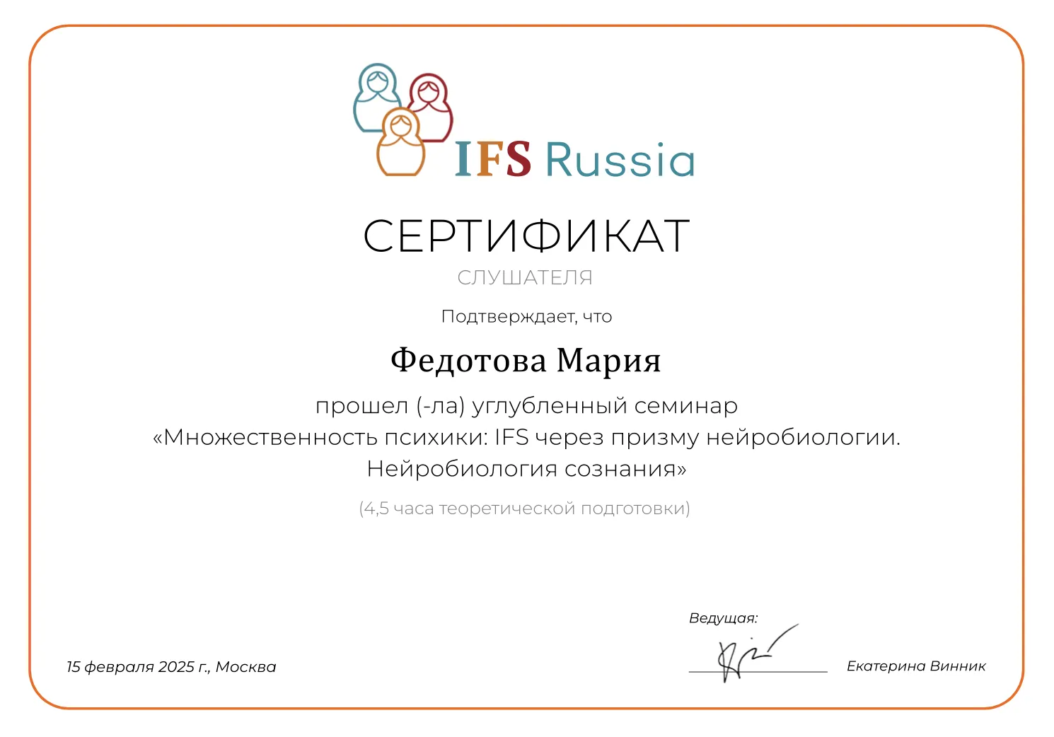 IFS сертификат 2
